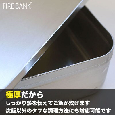 FIRE BANK 極厚メスティンセット(3合炊き+1.8合炊き)