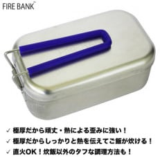 [訳あり・数量限定]FIRE BANK 極厚メスティン(アウトレット品)