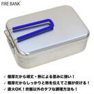 【訳あり・数量限定】FIRE BANK 極厚ラージメスティン(アウトレット品)