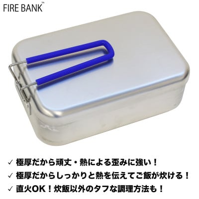 【訳あり・数量限定】FIRE BANK 極厚ラージメスティン(アウトレット品)