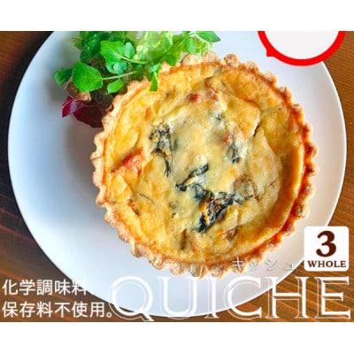 本格キッシュ3種