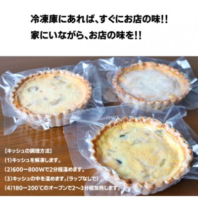 本格キッシュ3種
