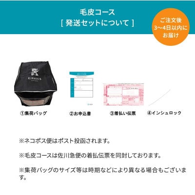 リナビスの毛皮クリーニング　クーポン
