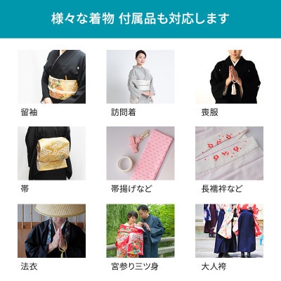 リナビスの着物クリーニング クーポン