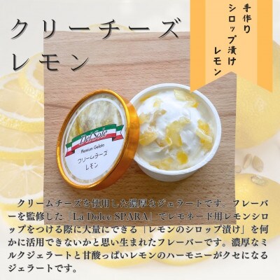 デルソーレ　ジェラート　クリームチーズレモン　6個セット