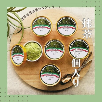 デルソーレ　ジェラート　抹茶　6個セット