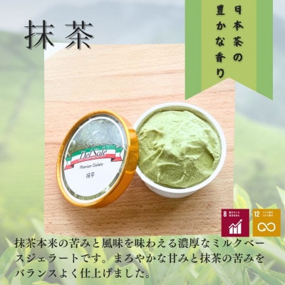 デルソーレ　ジェラート　抹茶　6個セット