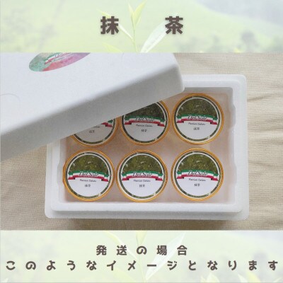 デルソーレ　ジェラート　抹茶　6個セット