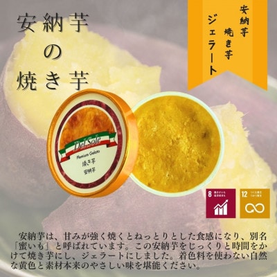 デルソーレ　ジェラート　焼き芋(安納芋)6個セット