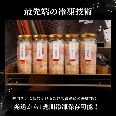 【冷凍】ご飯にのせるだけで海鮮丼に!こだわりの寿司ギフト『海鮮瓶～海と鮮～』ニジマス酢〆