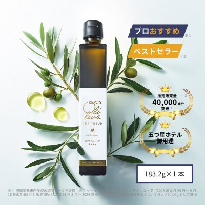 【五つ星ホテル指名買い】トスカーナ産エキストラバージンオリーブオイル1本 12月中旬より発送
