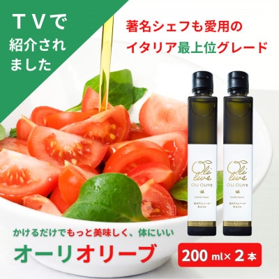 【数量限定】トスカーナ産 金賞エキストラバージンオリーブオイル 2本【2026年1月中旬より発送】