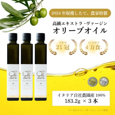 人気NO.1 農家ができる最高品質のEVOO 3本【7月中旬より発送】