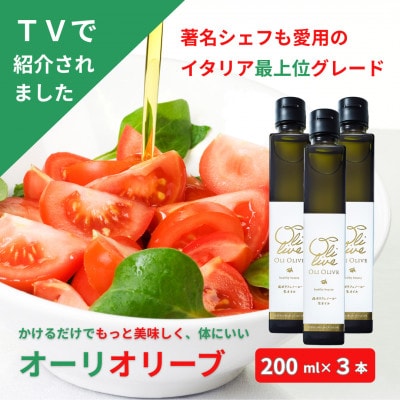 【数量限定】トスカーナ産 金賞エキストラバージンオリーブオイル 3本【1月中旬より発送】