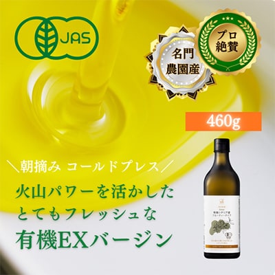 有機栽培 朝摘み シチリア産エキストラバージンオリーブオイル1本【2026年5月20日頃より発送】