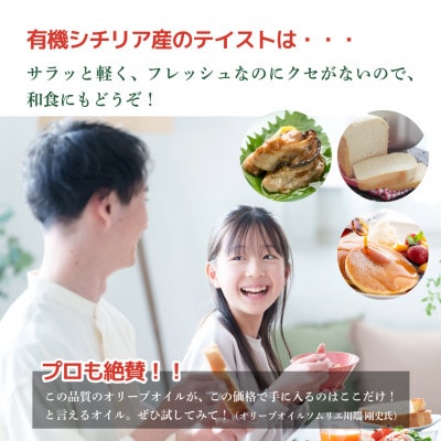 有機栽培 朝摘み シチリア産エキストラバージンオリーブオイル 遮光瓶 4本【1月中旬から発送】