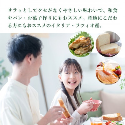 【毎月定期便】朝摘み ラツィオ産エキストラバージンオリーブオイル 450g×3個全6回