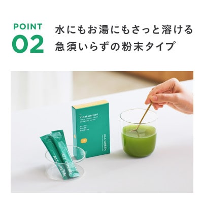 【高級粉末茶】ALL GREEN 10包3種アソート