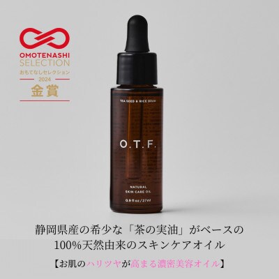 日本産 ナチュラルスキンケアオイル 27ml(1本)