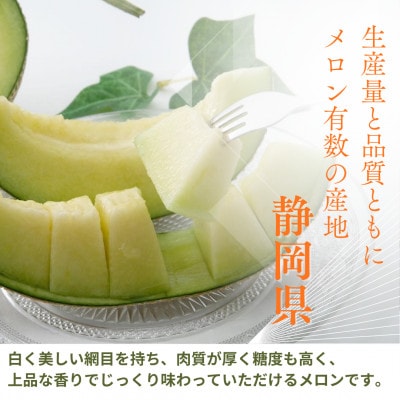 期間限定 2026年5月～6月発送予定 袋井市 クラウンメロン (白等級) 約1.3kg×2個