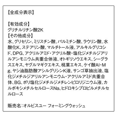 【最短当日発送】オルビス オルビスユー フォーミングウォッシュ 120g (医薬部外品)
