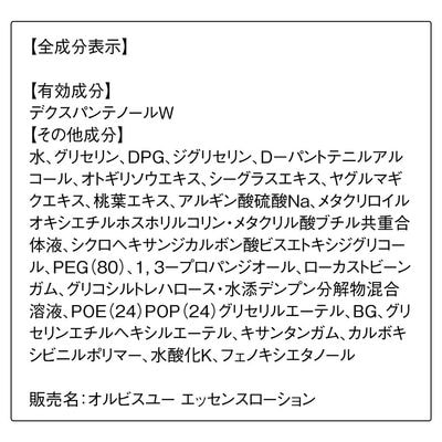 【最短当日発送】オルビス オルビスユー エッセンスローション ボトル入り 180mL (医薬部外品)