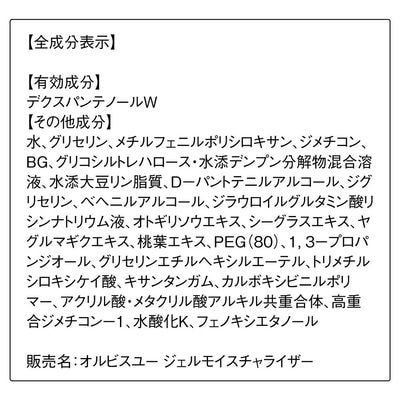 【最短当日発送】オルビス オルビスユー ジェルモイスチャライザー ボトル入り 50g (医薬部外品)