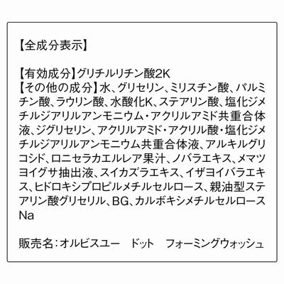 【最短当日発送】オルビス オルビスユー ドット フォーミンングウォッシュ 120g(医薬部外品)