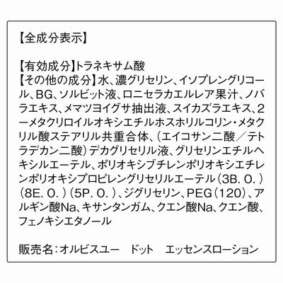 【最短当日発送】オルビス オルビスユー ドット エッセンスローション ボトル入り 180mL