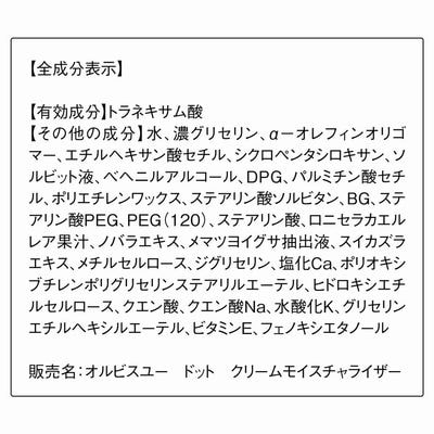 【最短当日発送】オルビス オルビスユー ドット クリームモイスチャライザー ボトル入り 50g