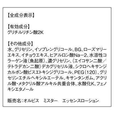 【最短当日発送】オルビス ミスター エッセンスローション ボトル入り 180mL(医薬部外品) 