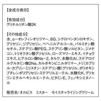 【最短当日発送】オルビス ミスター モイスチャライジングクリーム 50g (医薬部外品)