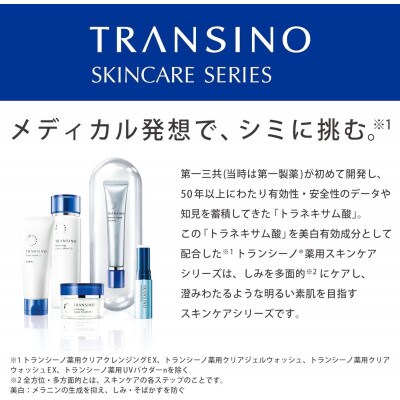 トランシーノ薬用ホワイトニングスティック5.3g×1本
