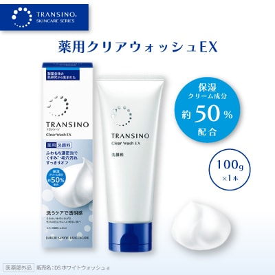 トランシーノ薬用クリアウォッシュEX(濃密泡のすっきり洗顔料) 100g×1本