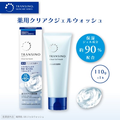 トランシーノ薬用クリアジェルウォッシュ110g(薬用ジェル状洗顔料)×1本