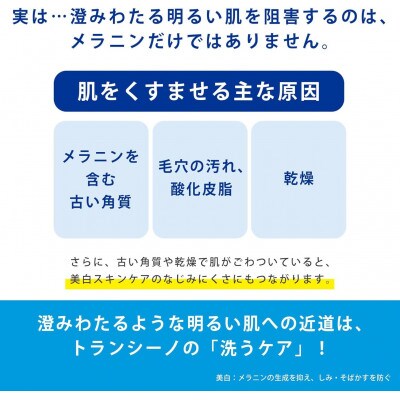 トランシーノ薬用クリアジェルウォッシュ110g×1本