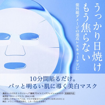 トランシーノ薬用ブライトニングフェイシャルマスク4枚×3個