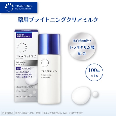 トランシーノ薬用ブライトニングクリアミルク(薬用美白乳液)100ml×1本