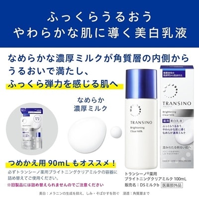 トランシーノ薬用ブライトニングクリアローション(美白化粧水)1本・クリアミルク(美白乳液)1本