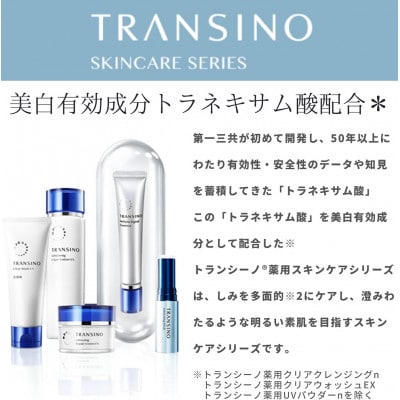 トランシーノ薬用メラノシグナルエッセンス30g