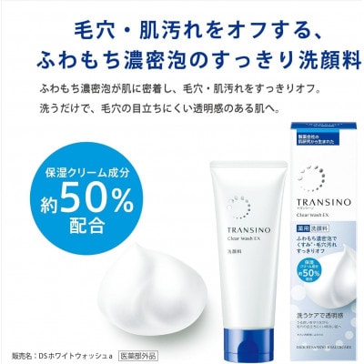 トランシーノ薬用クリアウォッシュEX 100g×3本