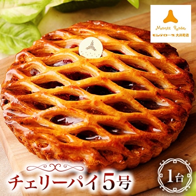 モンテローザ　チェリーパイ5号