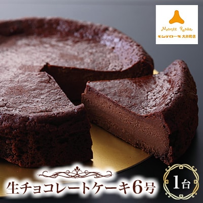 生チョコレートケーキ