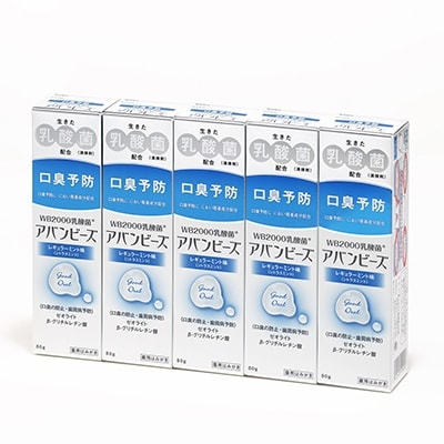 薬用歯みがき アバンビーズ(R) レギュラーミント味 80g 5本セット