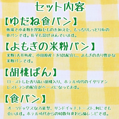 【厳選】香り高いパン4種セット