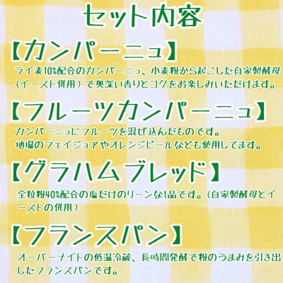 【砂糖不使用】リーンなパンの詰め合わせ4種セット