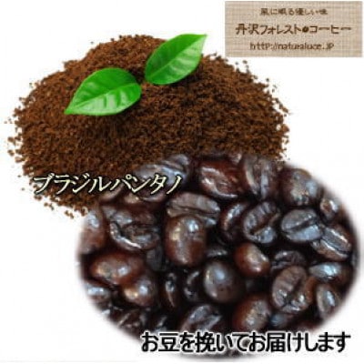 丹沢フォレスト甘味焙煎珈琲豆(挽) 3種