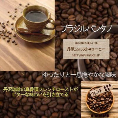 丹沢フォレスト甘味焙煎珈琲豆 5種