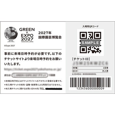 【GREEN×EXPO 2027】入場チケット[紙チケット・単色]1日券(中人)