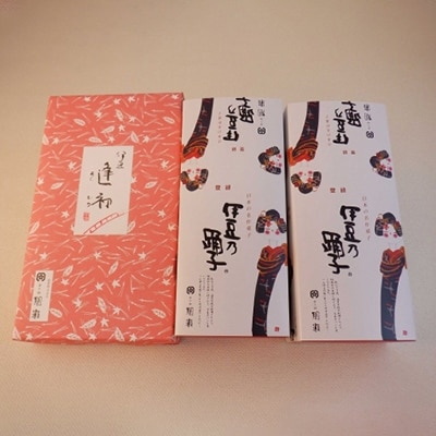 伊豆の銘菓セットA【伊豆乃踊子7個入×2箱、伊豆逢初8個入×1箱】